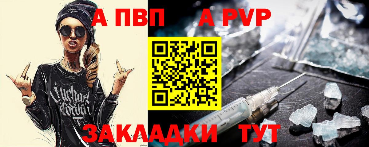 A PVP Crystall  A-PVP  что такое наркотик  Вход с VPN  A PVP СК  Альфа ПВП мука  Краснодар 