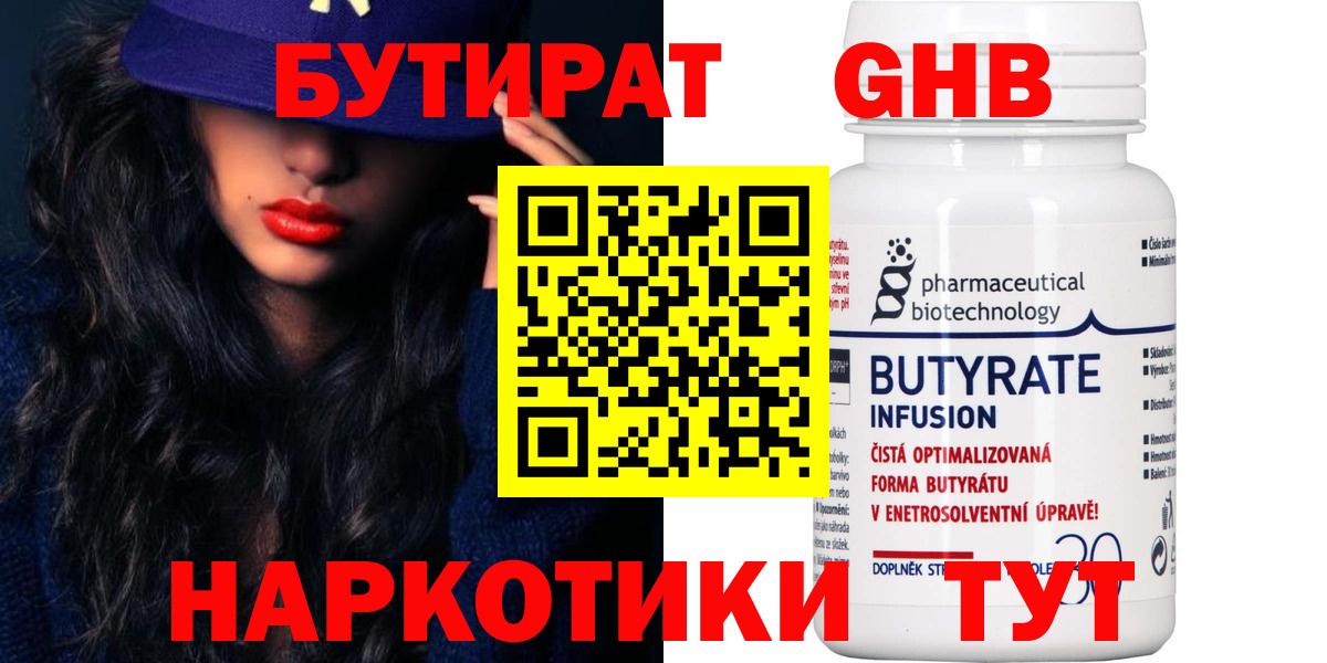 Бутират BDO 33% Краснодар