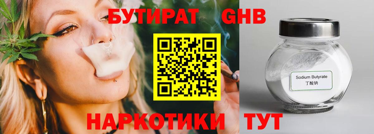 Краснодар  Бутират бутандиол  Вход с VPN 