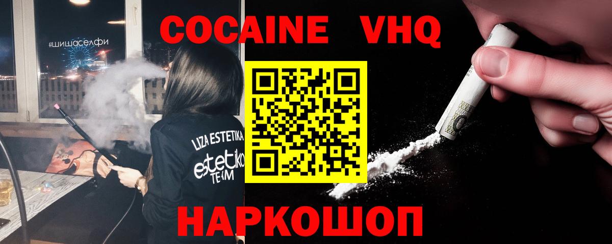 COCAIN Колумбийский  КОКАИН  Краснодар  COCAIN VHQ  Вход с VPN 