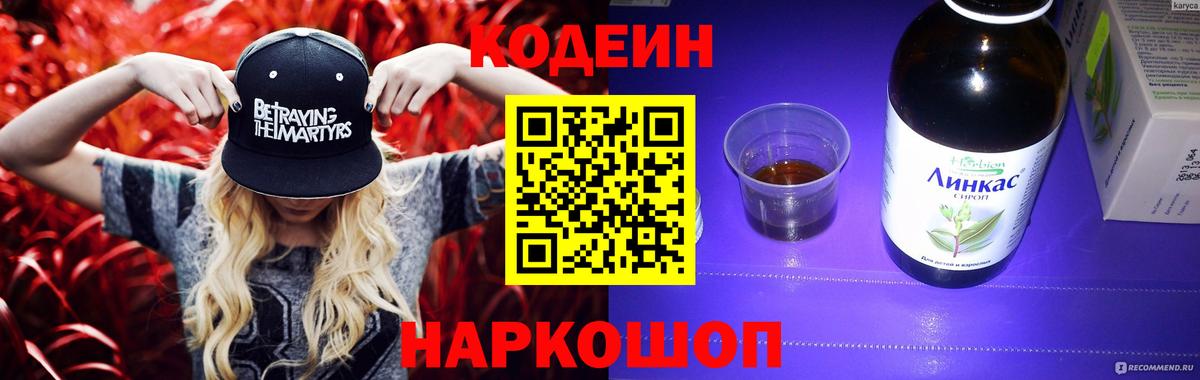 Краснодар  Codein Purple Drank  Codein Purple Drank  Вход с VPN 