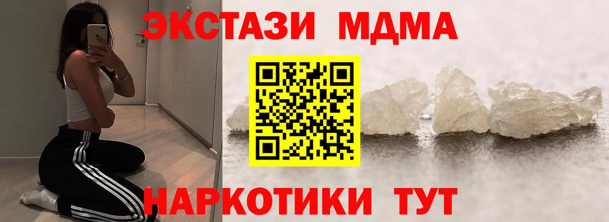 MDMA молли Краснодар