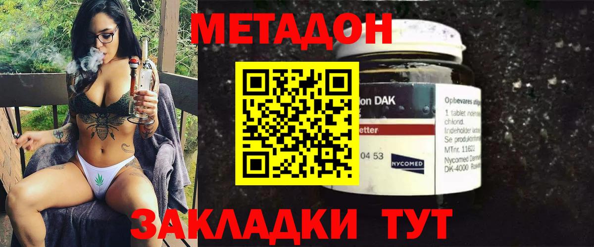 МЕТАДОН мёд  Вход с VPN  Метадон methadone  Краснодар 